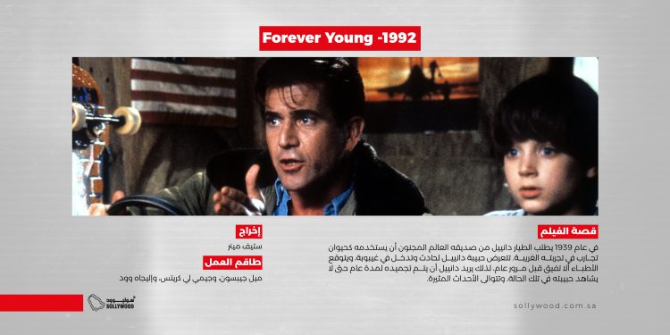 Forever Young 1992 03 scaled