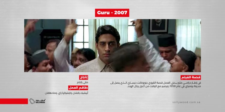 Guru 2007 موقع scaled