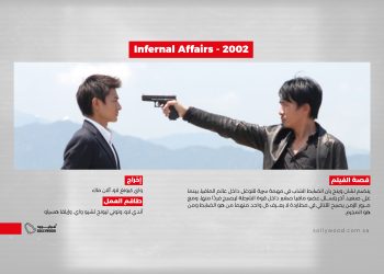 Infernal Affairs 2002 موقع scaled