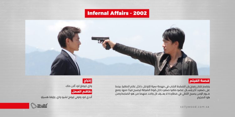 Infernal Affairs 2002 موقع scaled
