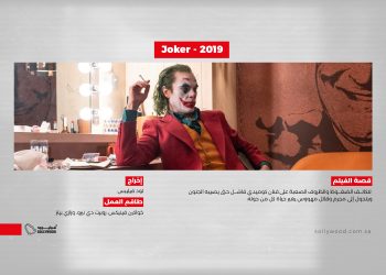 Joker 2019 موقع scaled