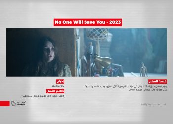 No One Will Save You 2023 03 scaled