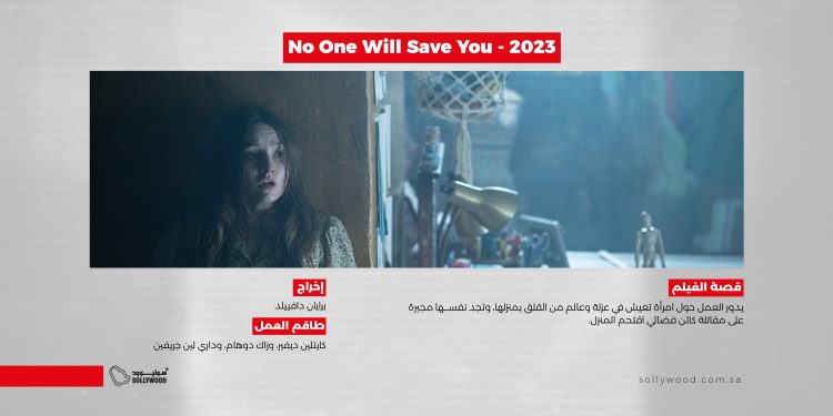 No One Will Save You 2023 03 scaled