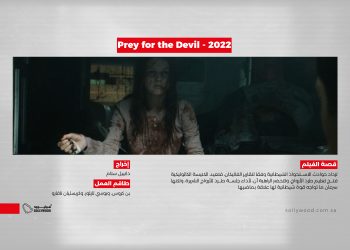 Prey for the Devi 2022 موقع scaled