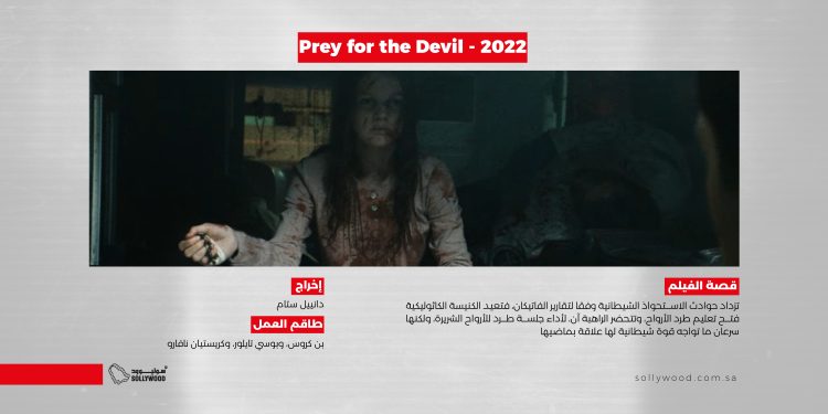 Prey for the Devi 2022 موقع scaled