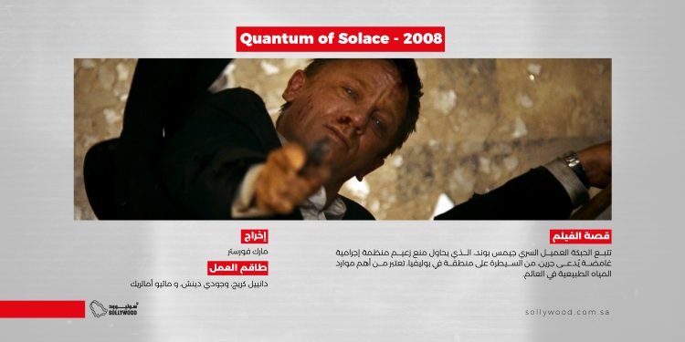 Quantum of Solace 2008 موقع scaled