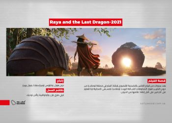 Raya and the Last Dragon 2021 موقع scaled