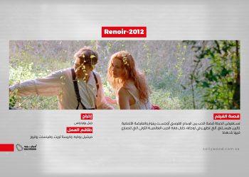Renoir 2012 موقع scaled