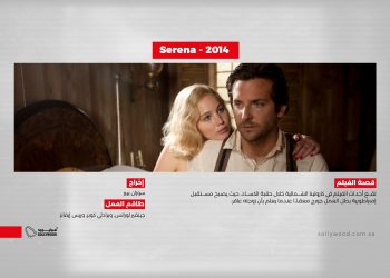 Serena 2014 موقع scaled