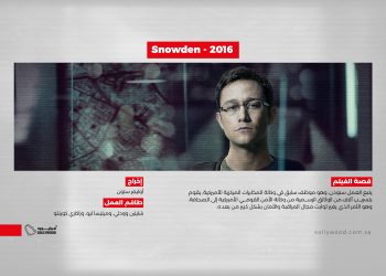 Snowden 2016 موقع scaled