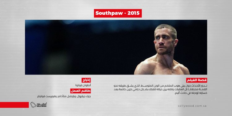 Southpaw 2015 03 scaled