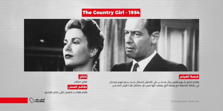 The Country Girl 1954 03 scaled