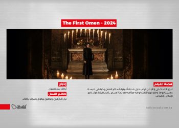 The First Omen 2024 موقع scaled