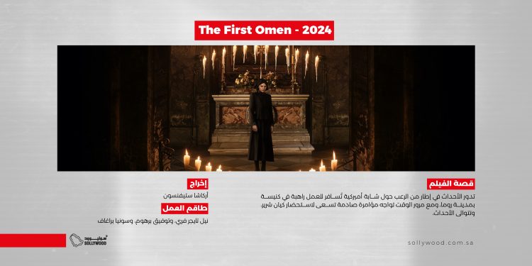 The First Omen 2024 موقع scaled