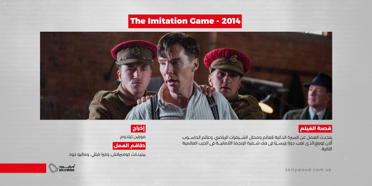 The Imitation Game 2014 موقع scaled