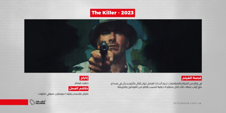 The Killer 2023 موقع scaled