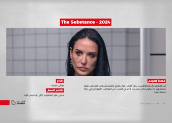 The Substance 2024  موقع scaled