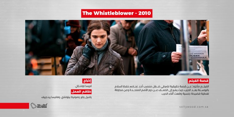 The Whistleblower 2010 موقع scaled