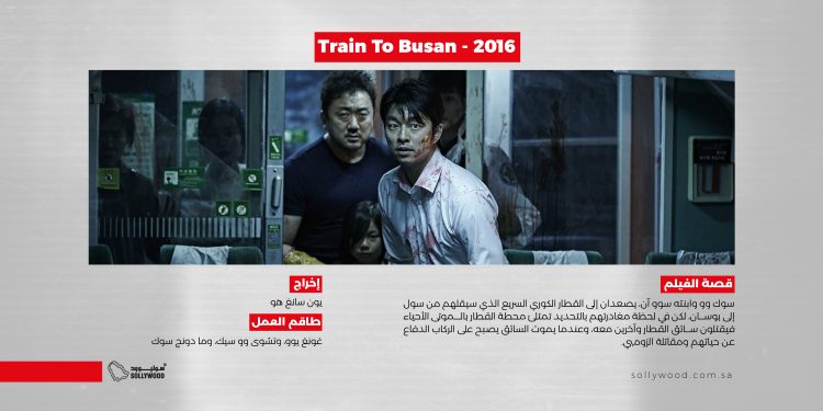 Train To Busan 2016 03 scaled