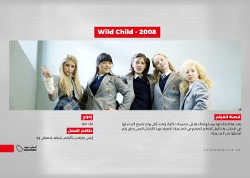 Wild Child 2008 03 scaled