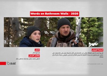 Words on Bathroom Walls 2020 03 scaled