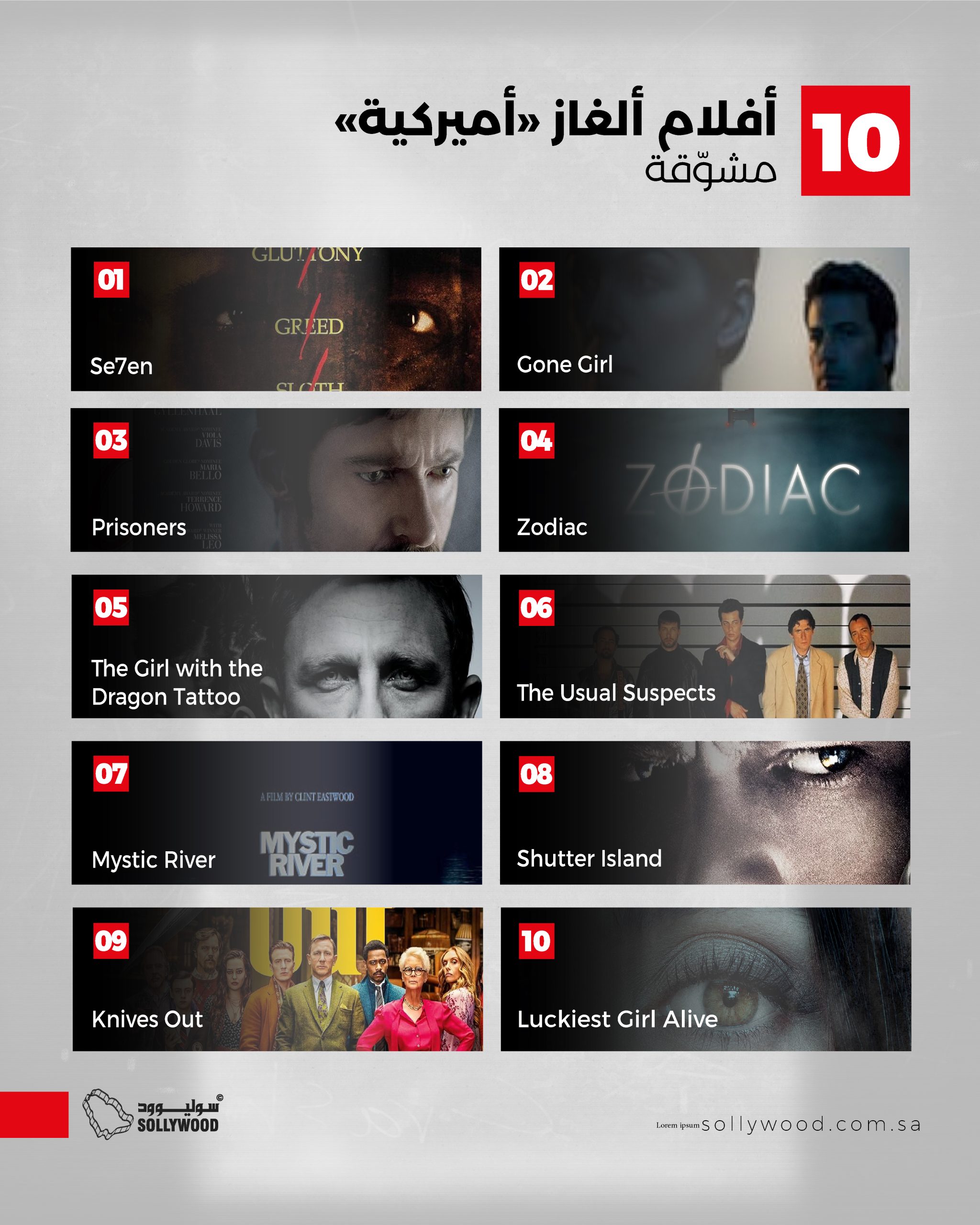 10 أفلام ألغاز أميركية مشوّقة انتسجرام كبير 10 أفلام ألغاز أميركية مشوّقة انتسجرام كبير