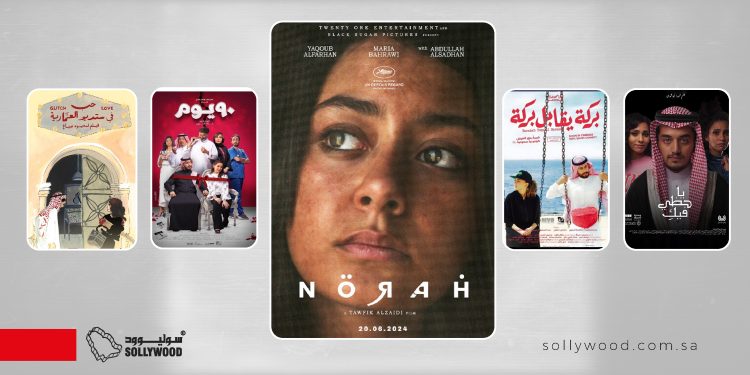 5 أفلام سعودية «رومانسية» بنكهة فنية مميزة 02