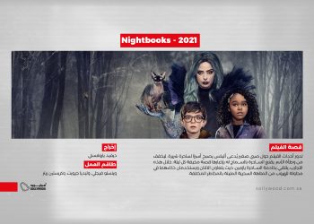 Nightbooks 2021 03