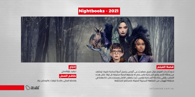 Nightbooks 2021 03