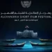 «مهرجان الإسكندرية للفيلم القصير» يسلط الضوء على أفلام الذكاء الاصطناعي