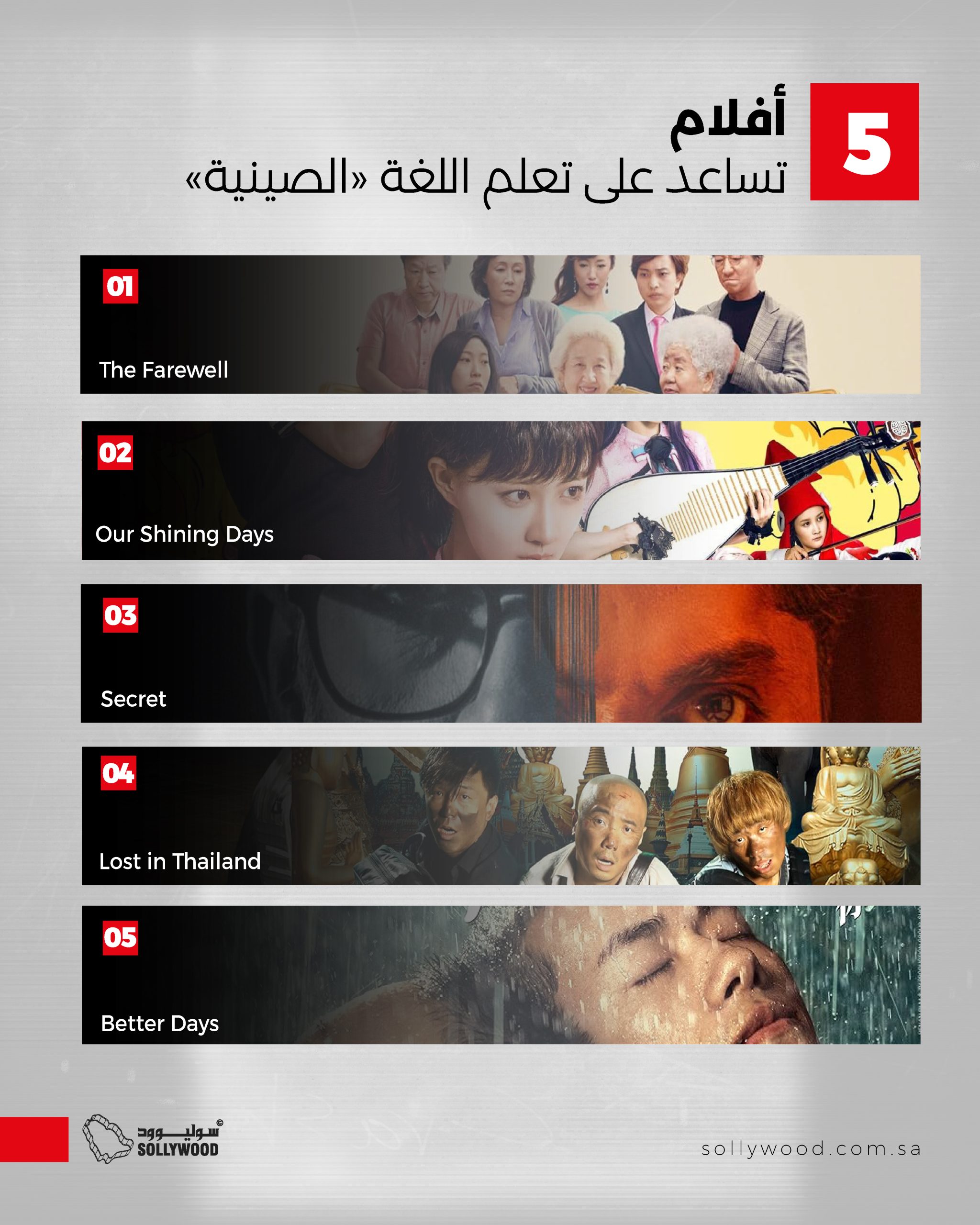 5 أفلام تساعد على تعلم اللغة «الصينية» 5 أفلام تساعد على تعلم اللغة «الصينية»