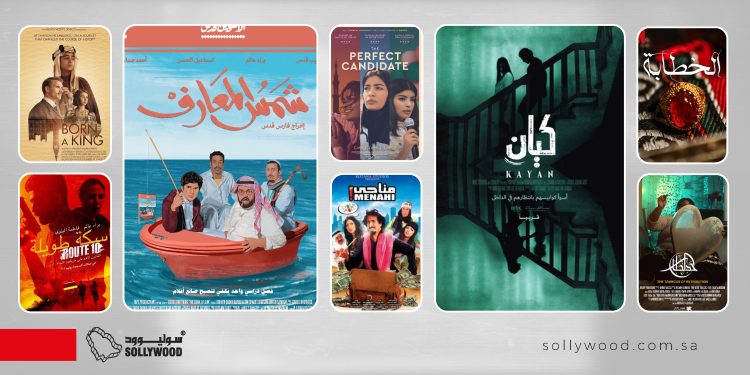 8 أفلام «سعودية» متنوعة يمكن متابعتها عبر المنصات