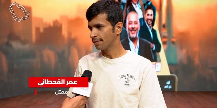 عمر القحطاني لـ«سوليوود»: سعيد بمشاركتي في مسرحية «مسكون ليلى» مع الفنان «حسن البلام»