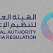الهيئة العامة لتنظيم الإعلام
