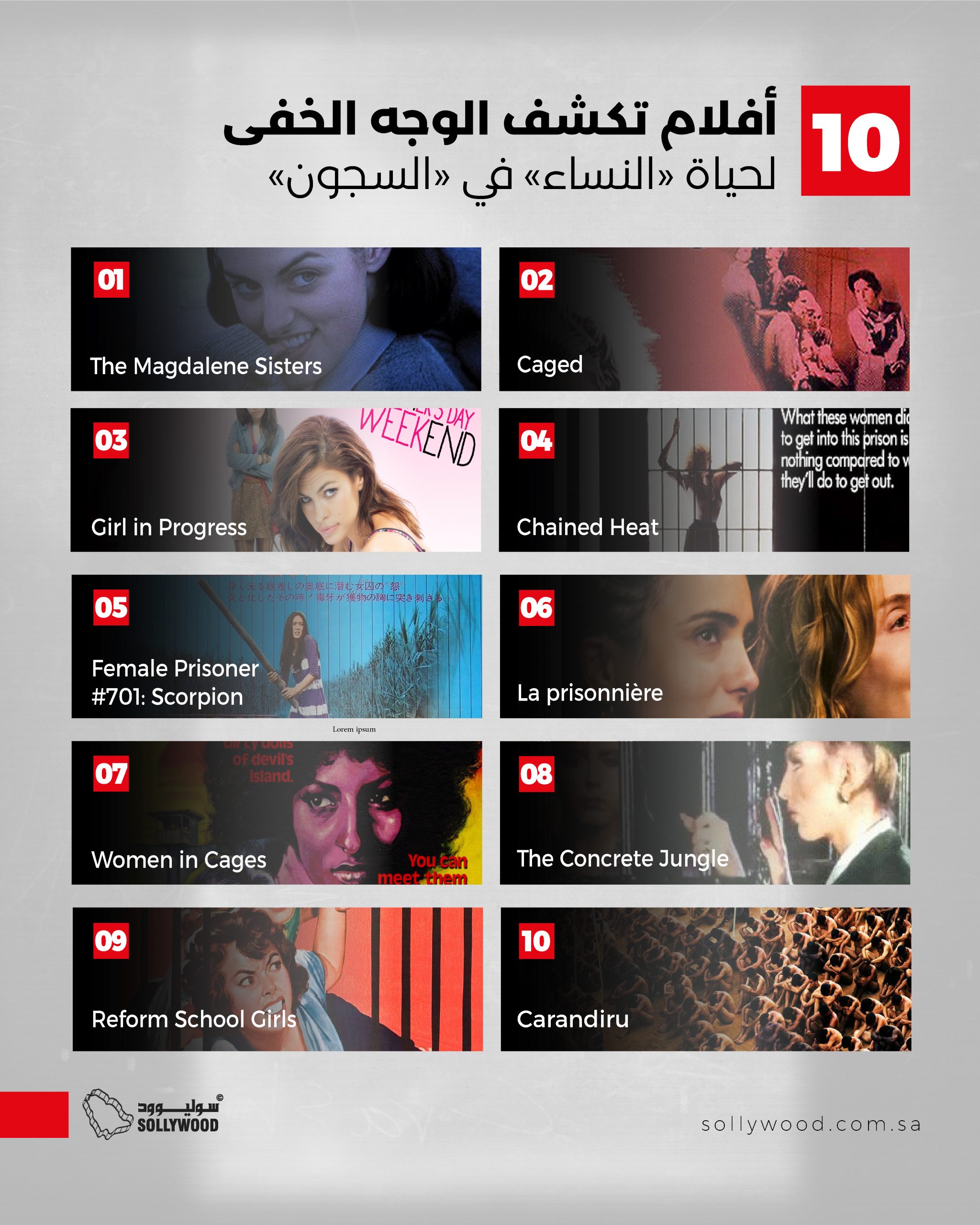 10 أفلام تكشف الوجه الخفى لحياة «النساء» في «السجون» 10 أفلام تكشف الوجه الخفى لحياة «النساء» في «السجون»