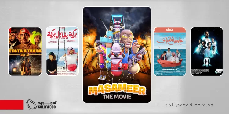 5 أفلام «كوميديا» و«مغامرات» سعودية
