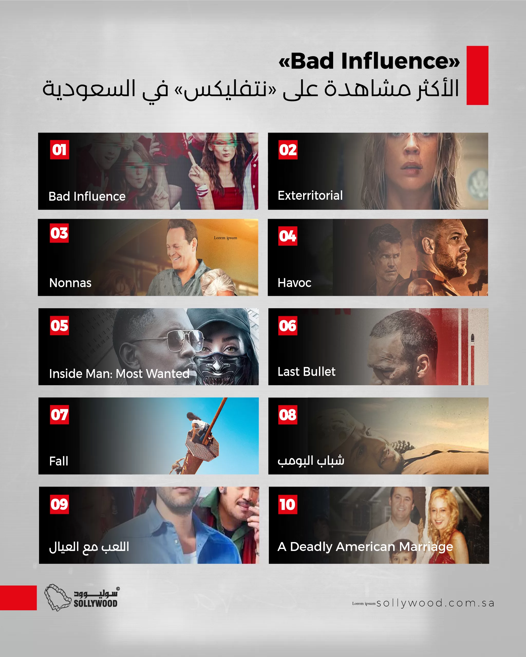 «Bad Influence» يتصدر قائمة الأكثر مشاهدة على «نتفليكس» في السعودية «Bad Influence» يتصدر قائمة الأكثر مشاهدة على «نتفليكس» في السعودية