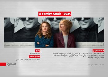 A Family Affair 2024 03