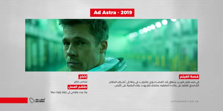 Ad Astra 2019 03