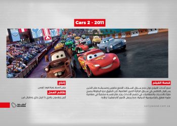 Cars 2 2011 03