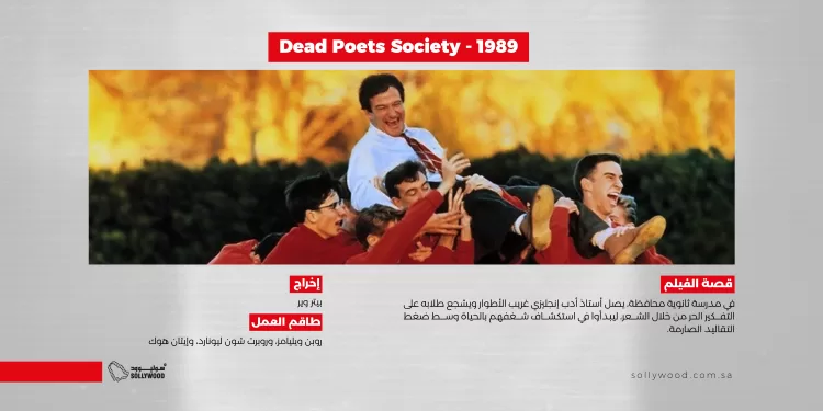 Dead Poets Society 1989 03
