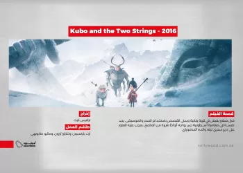Kubo and the Two Strings 2016 03