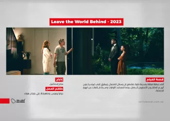 Leave the World Behind 2023 03 (1)