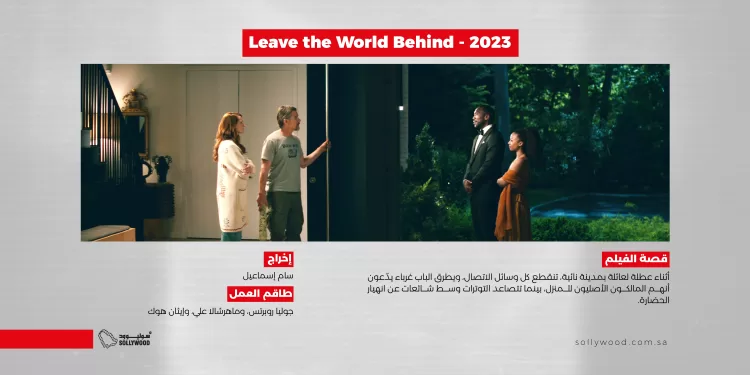 Leave the World Behind 2023 03 (1)