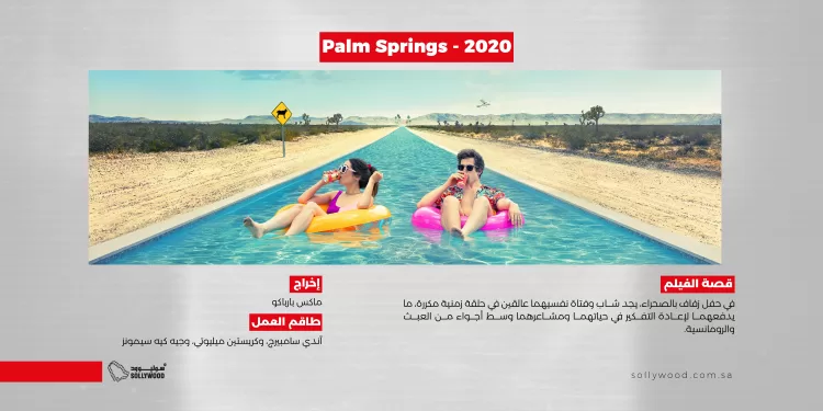 Palm Springs 2020 03 (1)