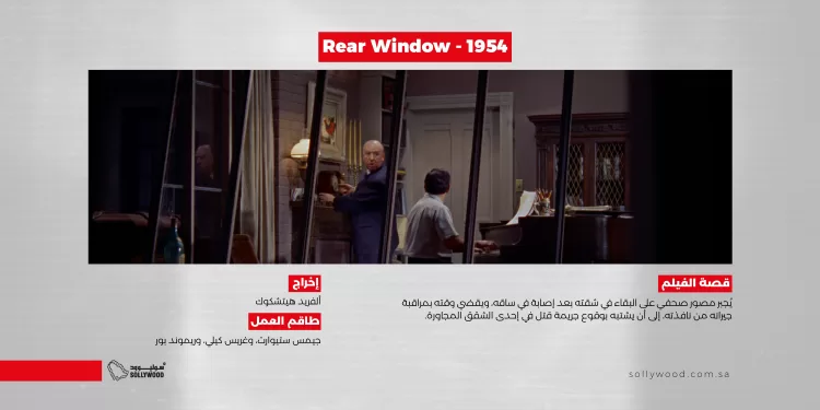 Rear Window 1954 03 (1)
