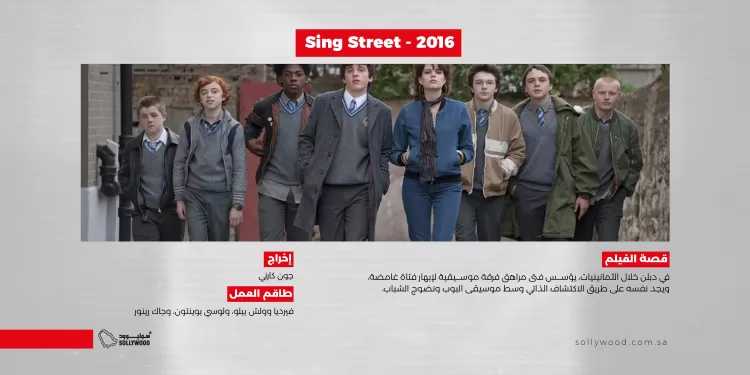 Sing Street 2016 03 (1)