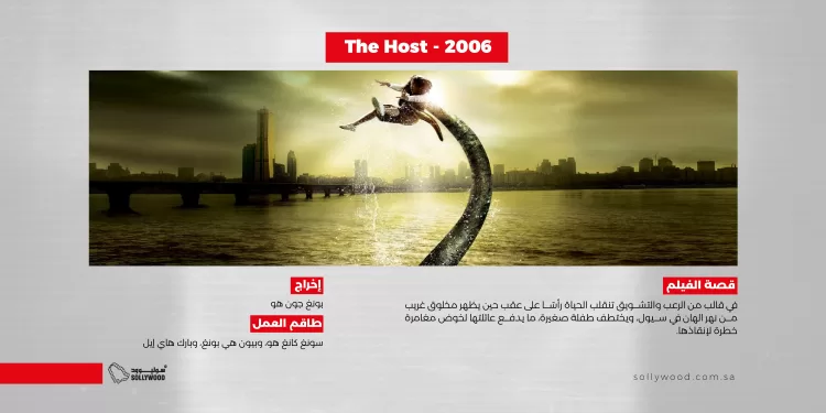 The Host 2006 03 (1)