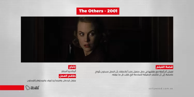 The Others 2001 03 (1)