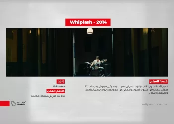 Whiplash 2014 03 (1)